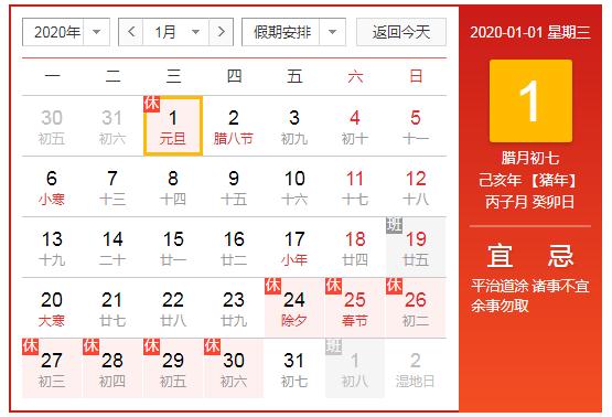 明年五一连休5天：2020年全年假期抢先看（拼假攻略）