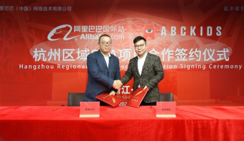 起步股份与阿里巴巴国际站签署浙江大区SKA合作项目