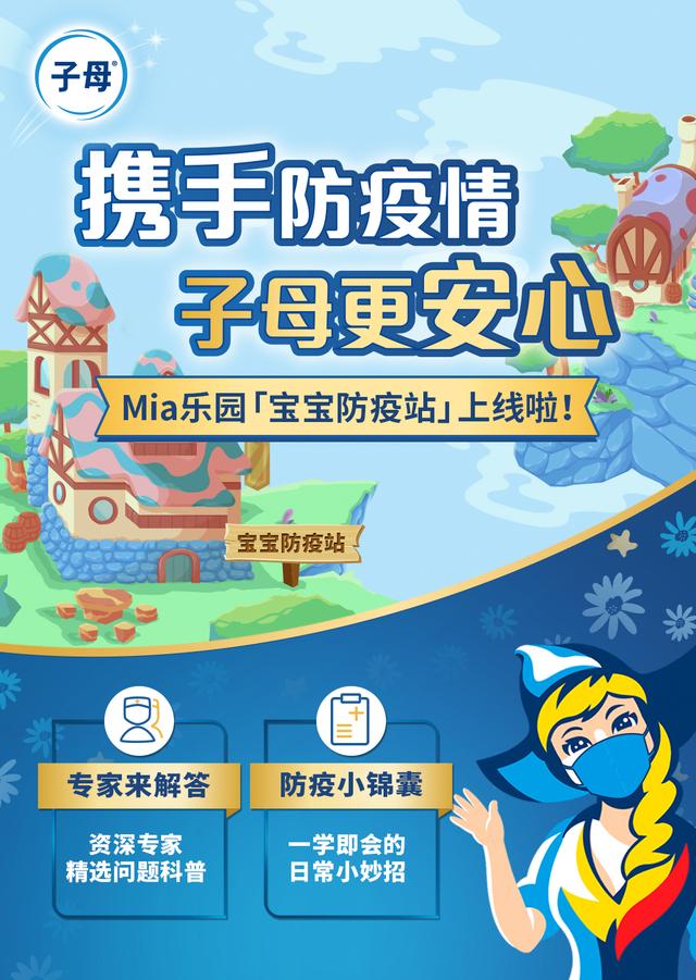 抗击疫情 “Dutch Lady子母”品牌上线“宝宝防疫站”