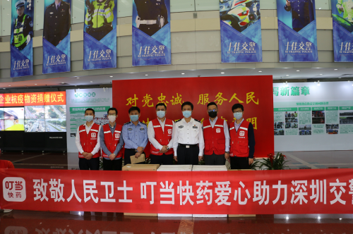 叮当快药口罩及额温枪福利价销售 8000口罩无偿捐赠给深圳交警