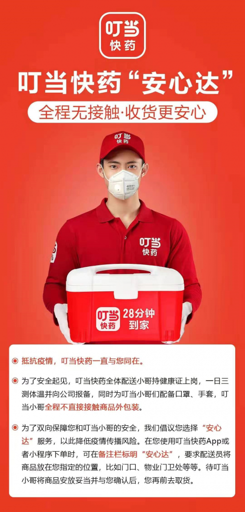 叮当快药口罩及额温枪福利价销售 8000口罩无偿捐赠给深圳交警