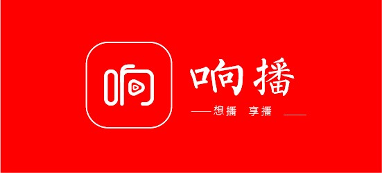 响播 无界营销，裂变式全域引流首创直播业态闭环