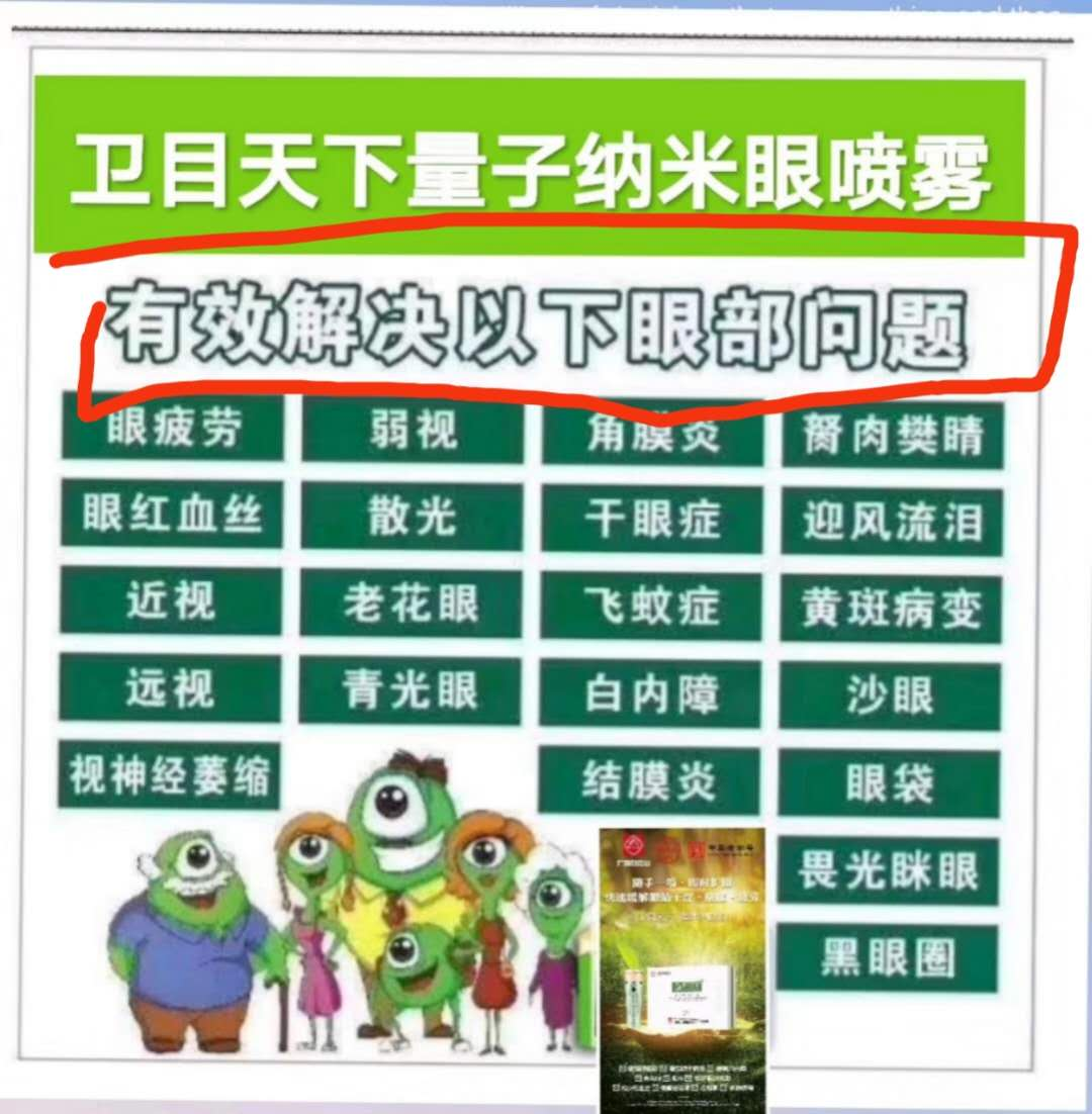 广药集团卫目天下量子护眼喷雾效果怎么样？