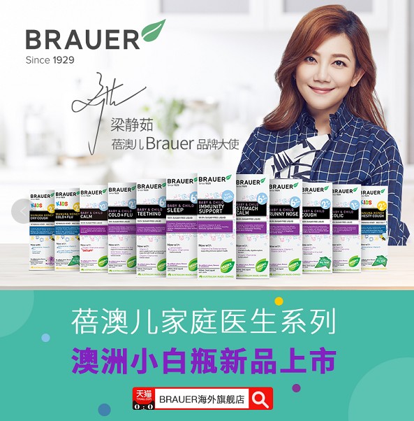 “带娃好帮手”澳洲小白瓶蓓澳儿Brauer家庭医生系列 惊喜上市