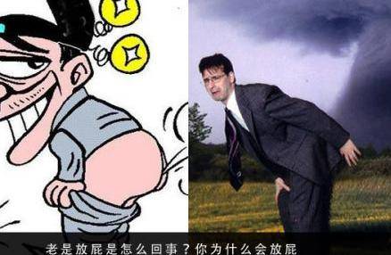 老是放屁是怎么回事?放屁多又臭的人一定要注意了