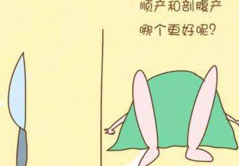 顺产好还是剖腹产好?其中的利害关系可能与你想的不同