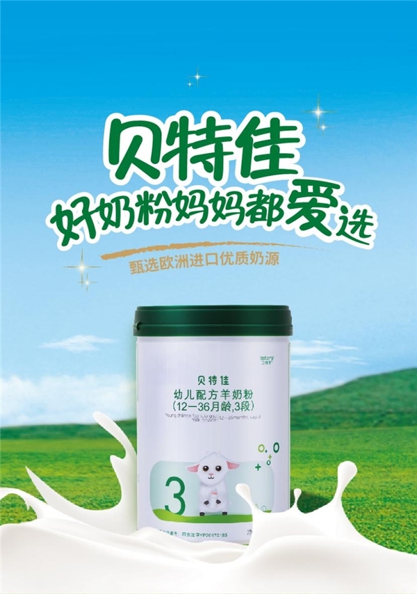 贝特佳羊奶粉告诉你,给新生儿宝宝选“对”奶粉有多重要！