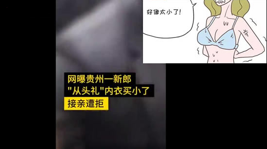 婚庆公司谈买内衣不合适迎亲被拒 那合适的内衣什么样？
