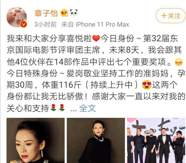 章子怡官宣怀二胎,孕30周体重116斤:孕妈控制体重好处多多