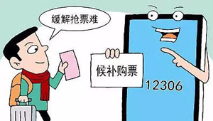 今起可购买清明小长假火车票