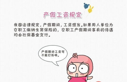 2021产假工资新规定