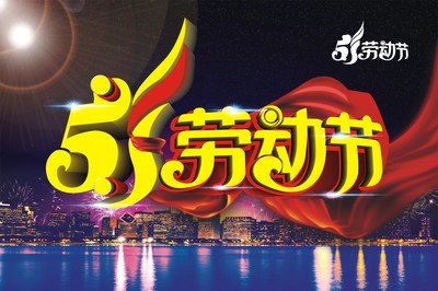 2021劳动节为啥休五天