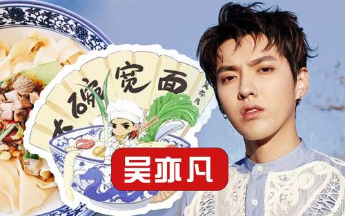 吴亦凡工作室注册大碗宽面商标