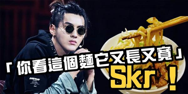 吴亦凡工作室注册大碗宽面商标