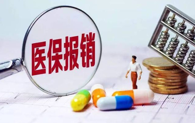 2021年医保取消个人账户