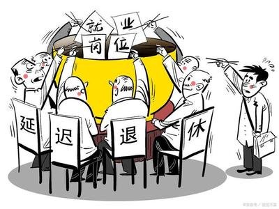 2022年延迟退休年龄政策最新规定