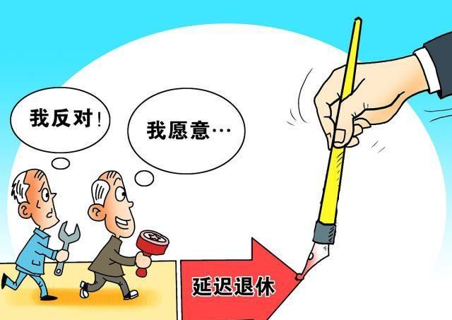 2022年延迟退休年龄政策最新规定