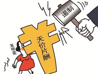 媒体揭秘天价片酬套路
