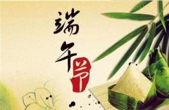 端午节2021年放假安排