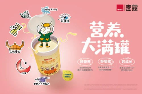 源自丹麦,麦蔻乐享婴幼儿配方奶粉给宝宝＂营养大满罐＂